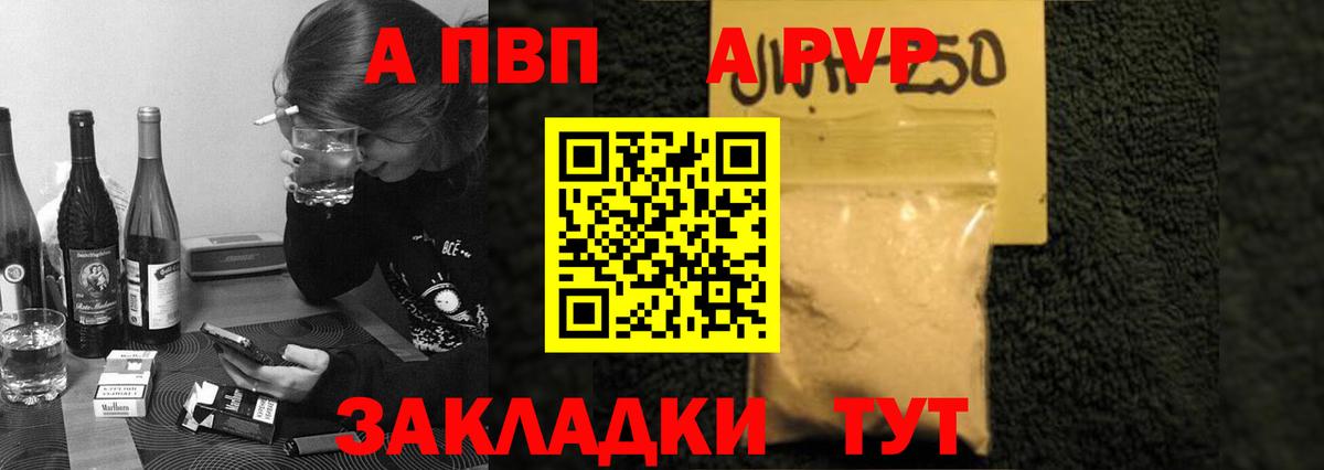 Alpha PVP Crystall  Alfa_PVP мука  Балаково  Вход с VPN  A PVP СК 