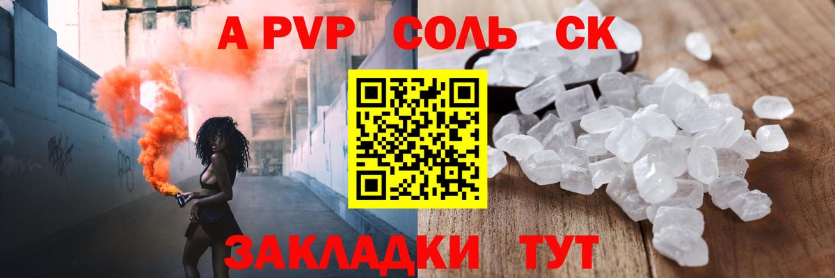 APVP Crystall Балаково