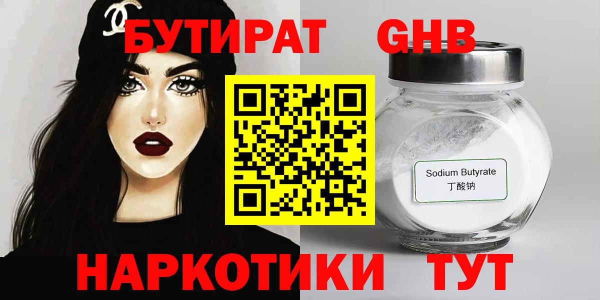 Бутират буратино Балаково