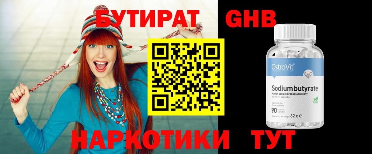 Балаково  Бутират бутандиол  Вход с VPN 