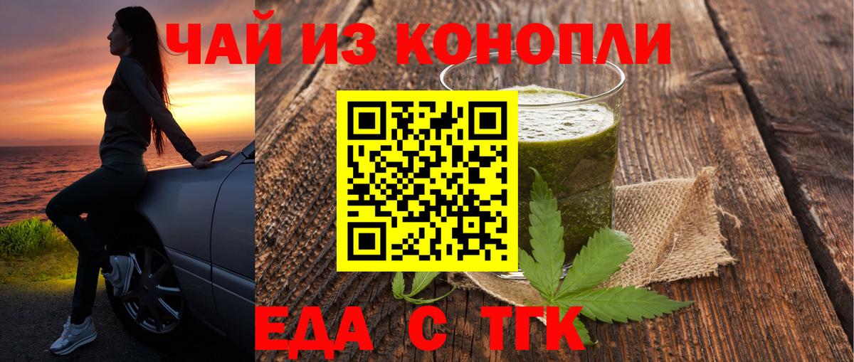 Печенье с ТГК марихуана  Вход с VPN  Балаково 