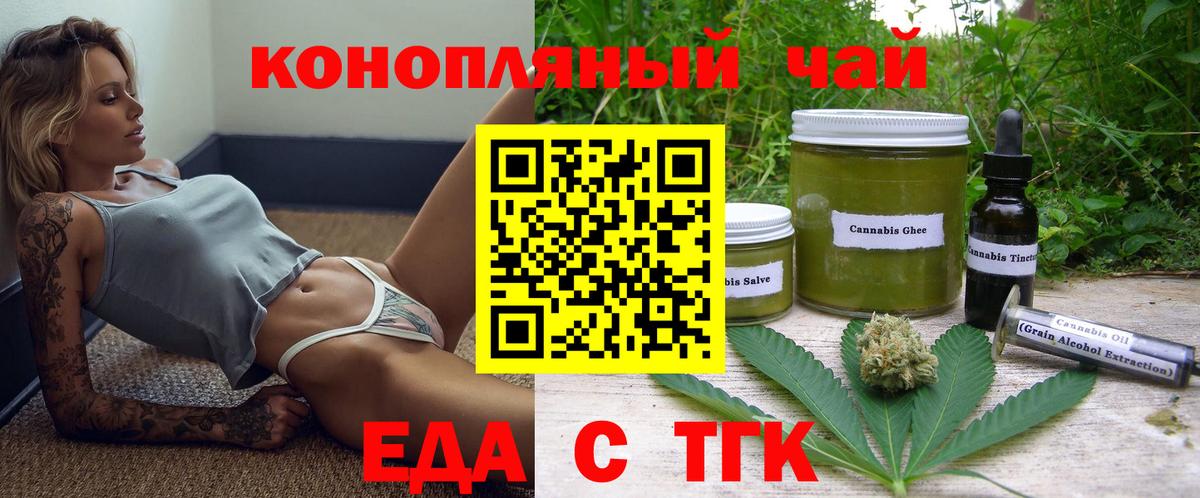 Еда ТГК марихуана Балаково