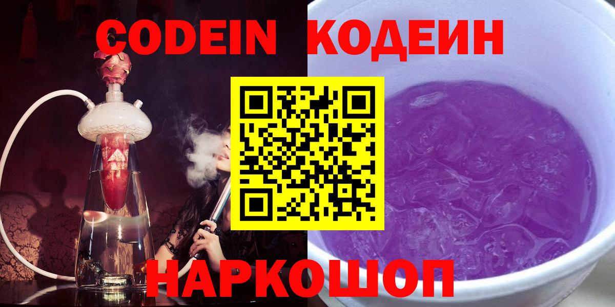 Codein Purple Drank Балаково