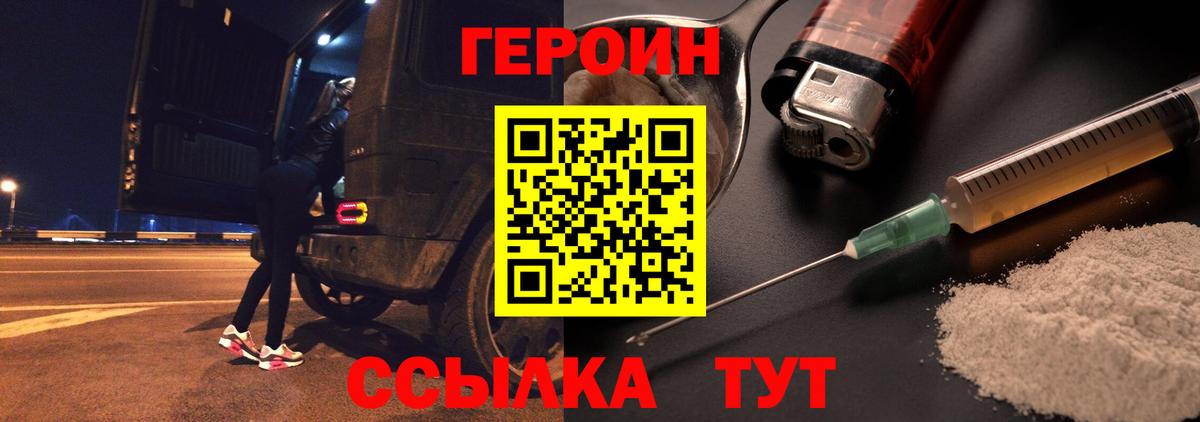 ГЕРОИН белый Балаково