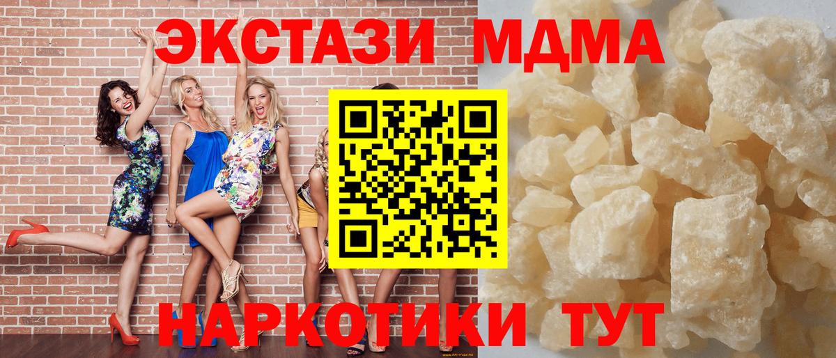 Балаково  МДМА  Вход с VPN  МДМА молли  MDMA crystal 
