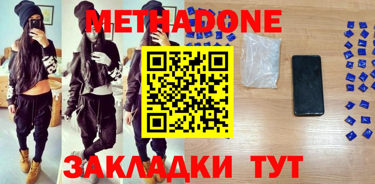 Балаково  МЕТАДОН кристалл  Вход с VPN 