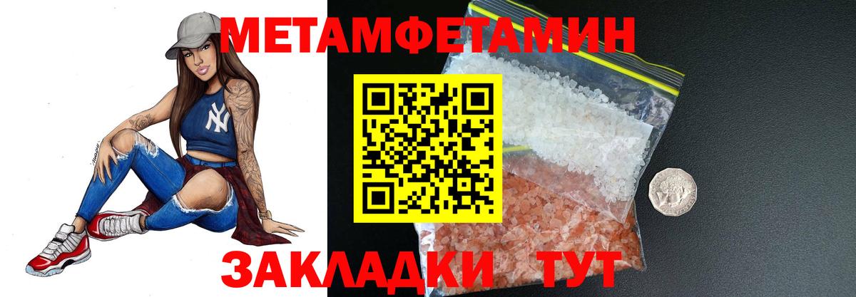 Метамфетамин пудра  Вход с VPN  Метамфетамин пудра  Балаково 